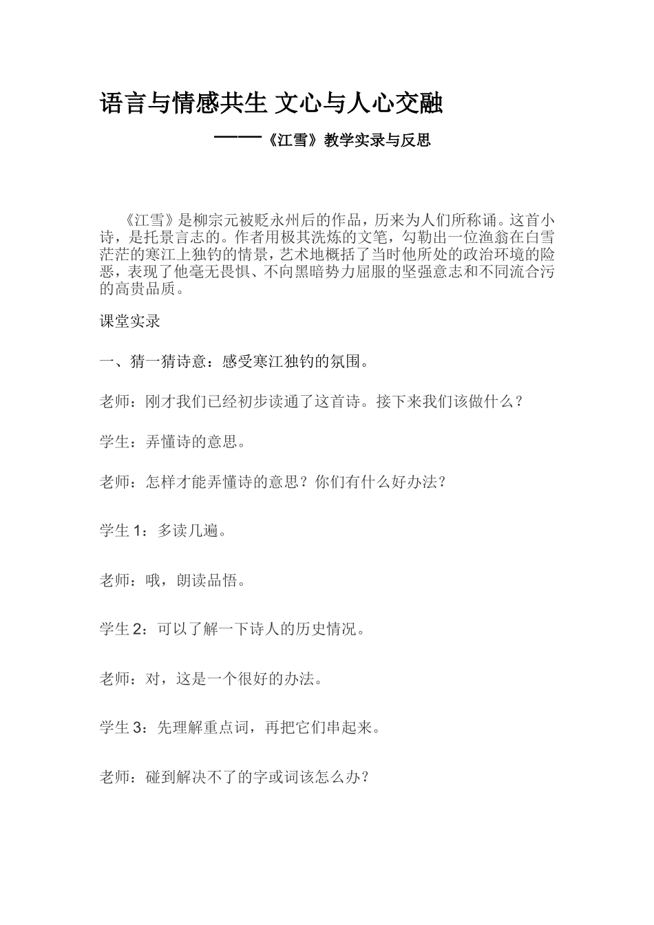 语言与情感共生文心与人心交融_第1页