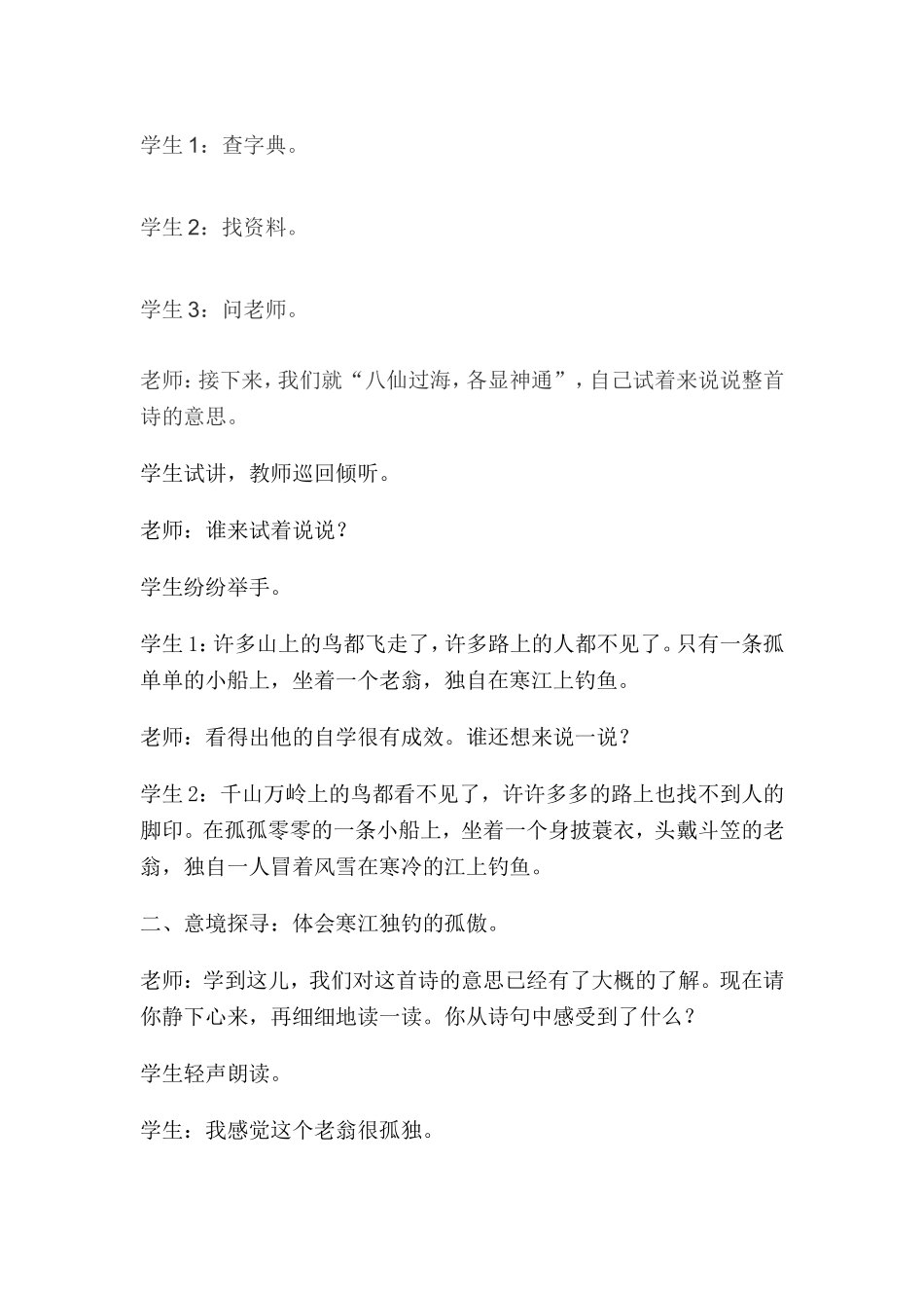 语言与情感共生文心与人心交融_第2页