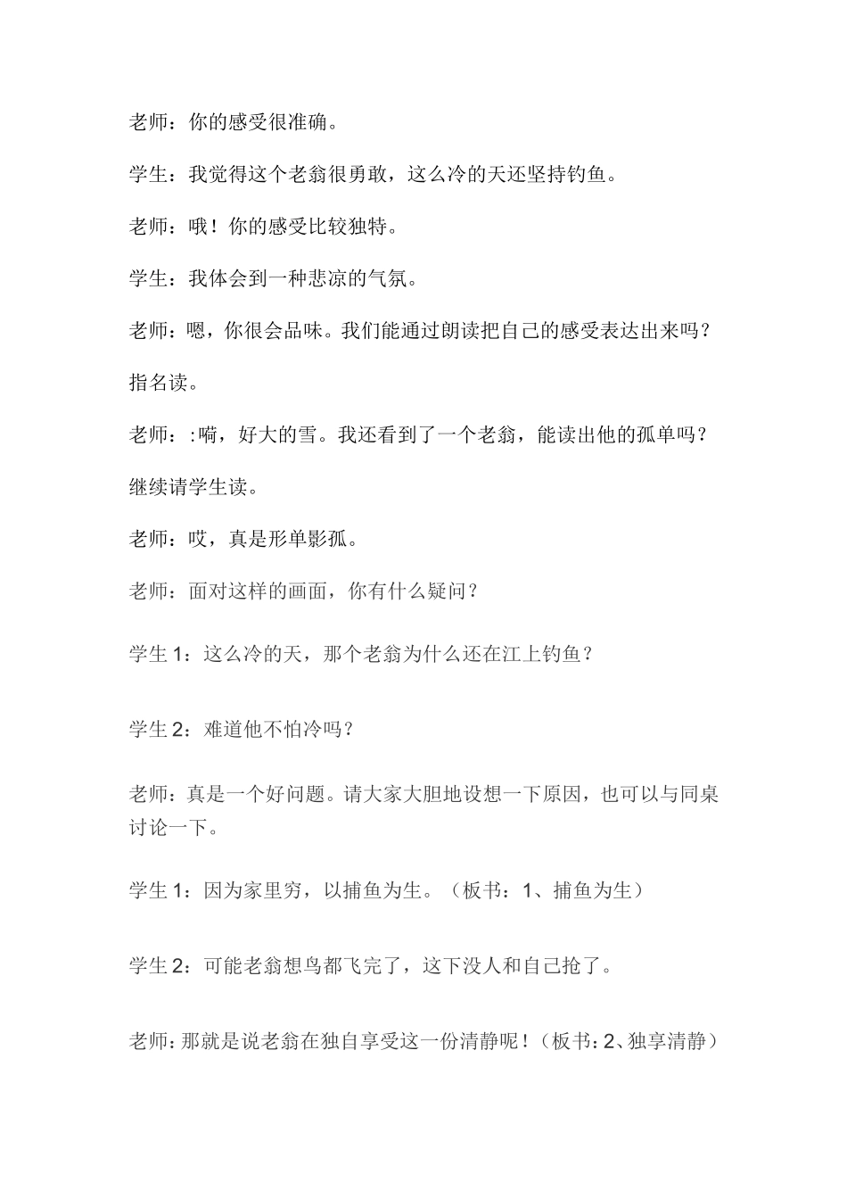 语言与情感共生文心与人心交融_第3页