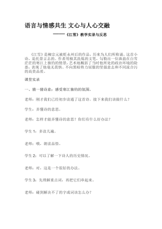 语言与情感共生文心与人心交融
