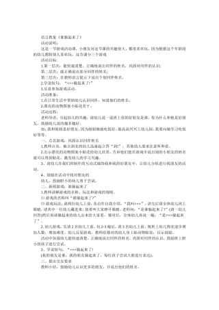 语言《谁躲起来了》