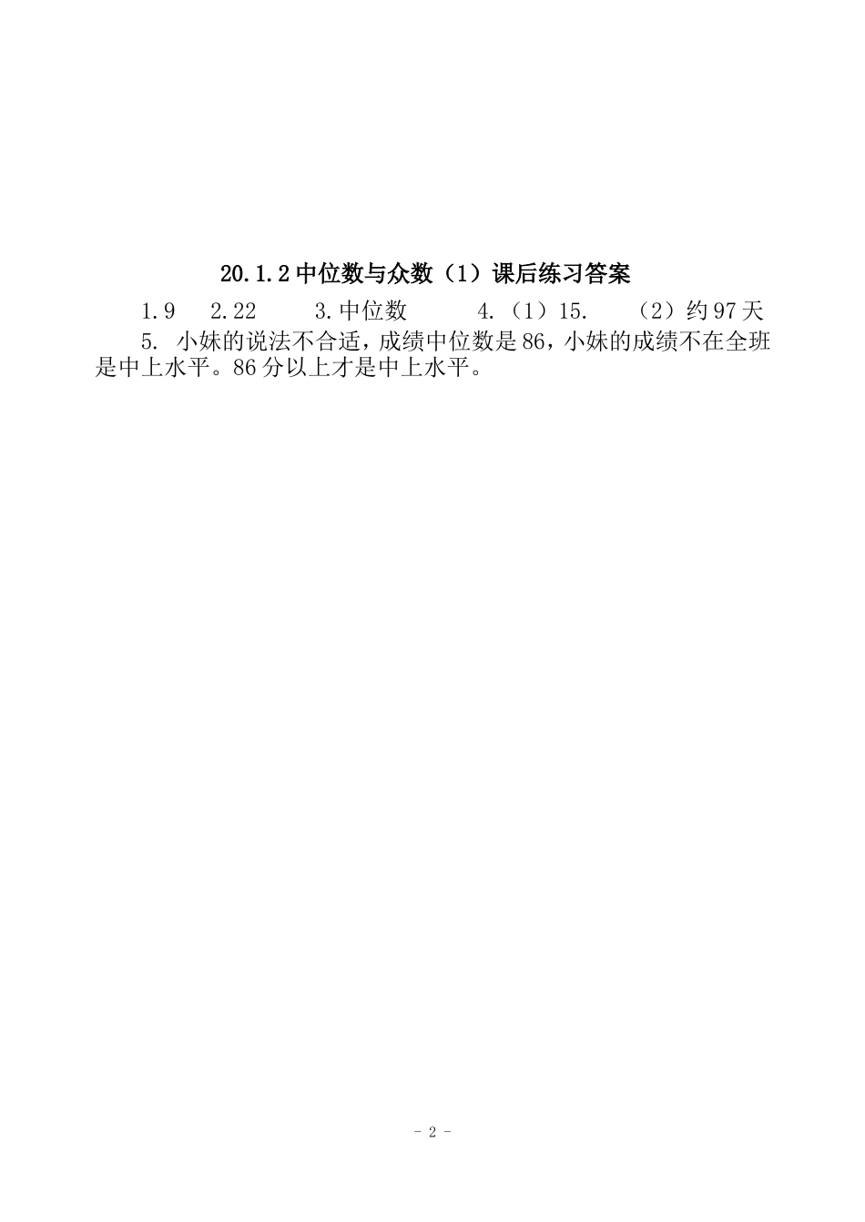 中位数与众数(一)作业_第2页