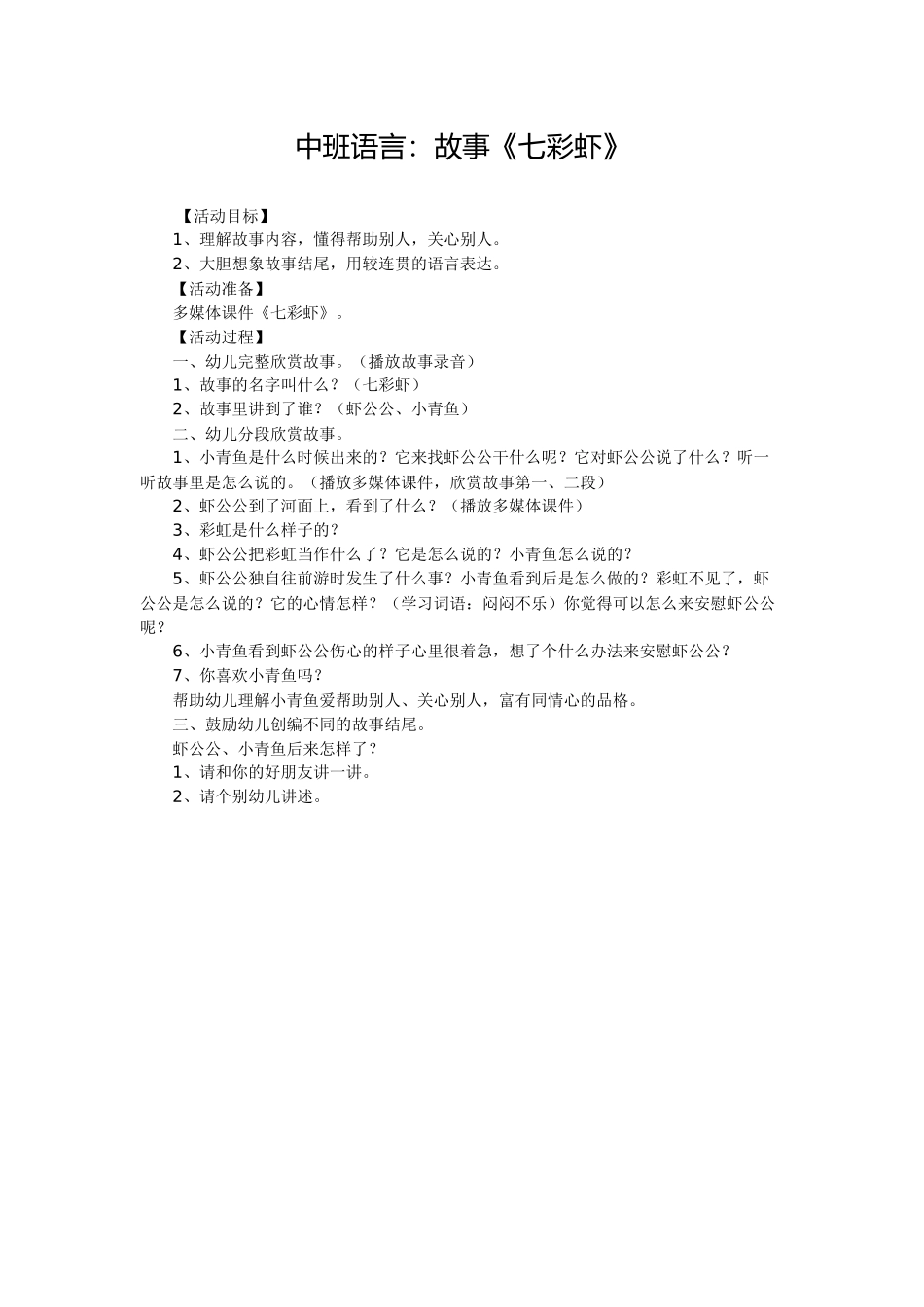 语言《七彩虾》_第1页