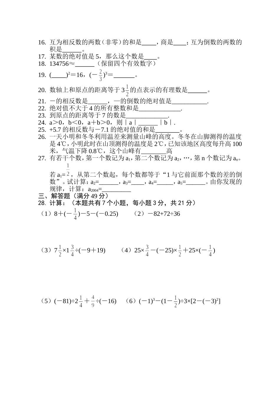 初一数学测试有理数综合_第2页