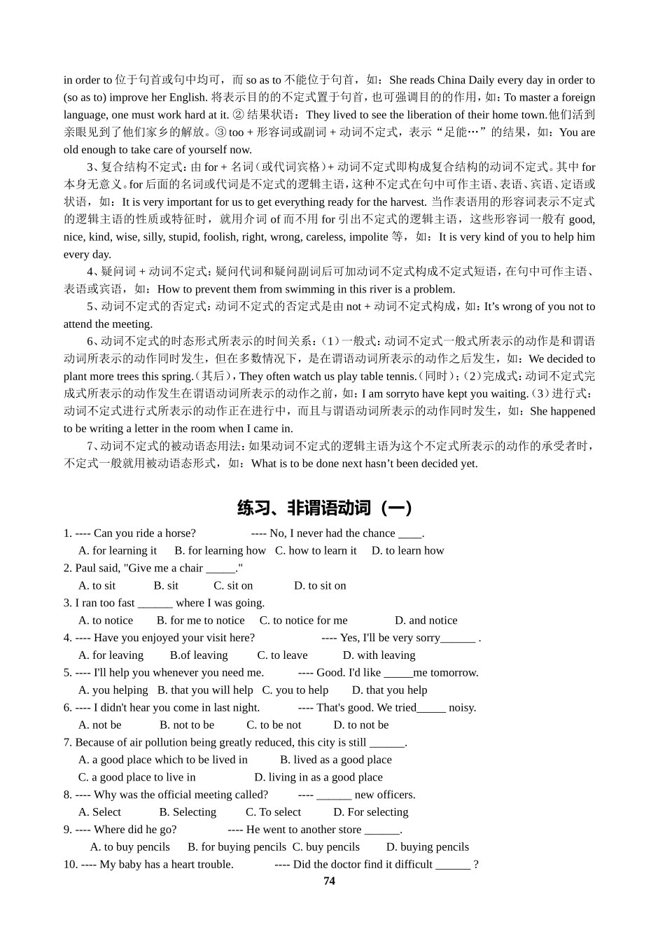 语法复习十二：非谓语动词（一）_第2页