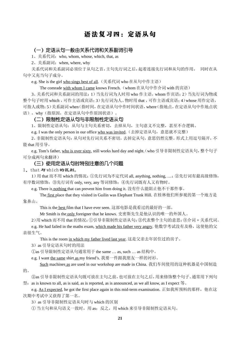 语法复习四：定语从句_第1页