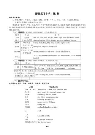 语法复习十八：数词