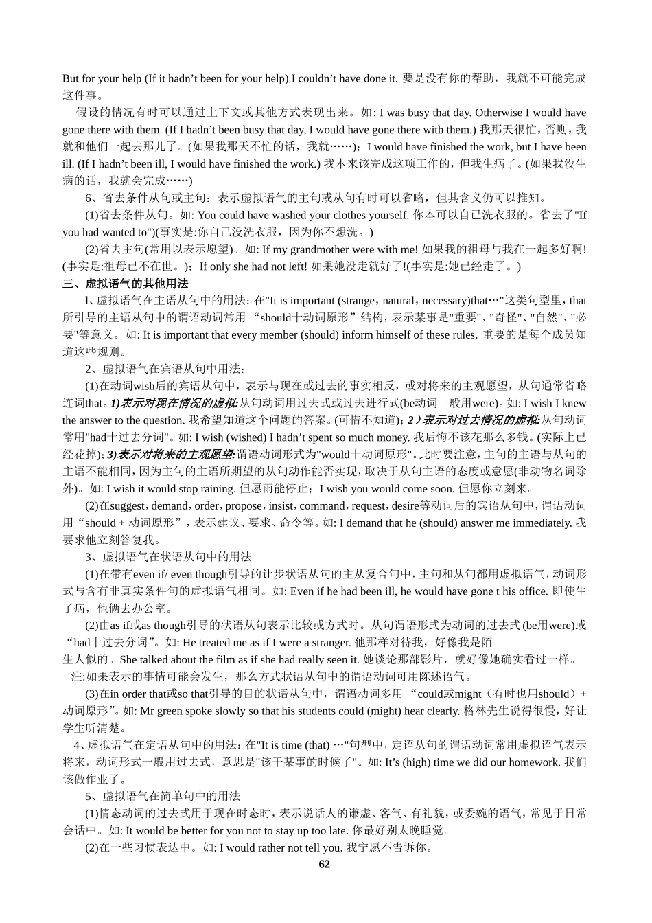 语法复习十：动词的语气——虚拟语气_第2页