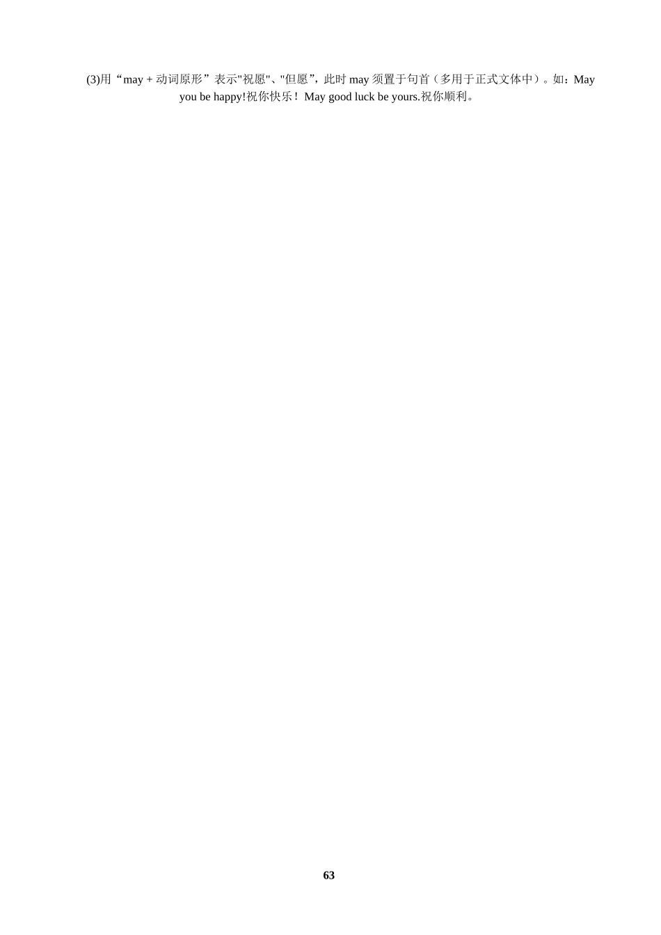 语法复习十：动词的语气——虚拟语气_第3页