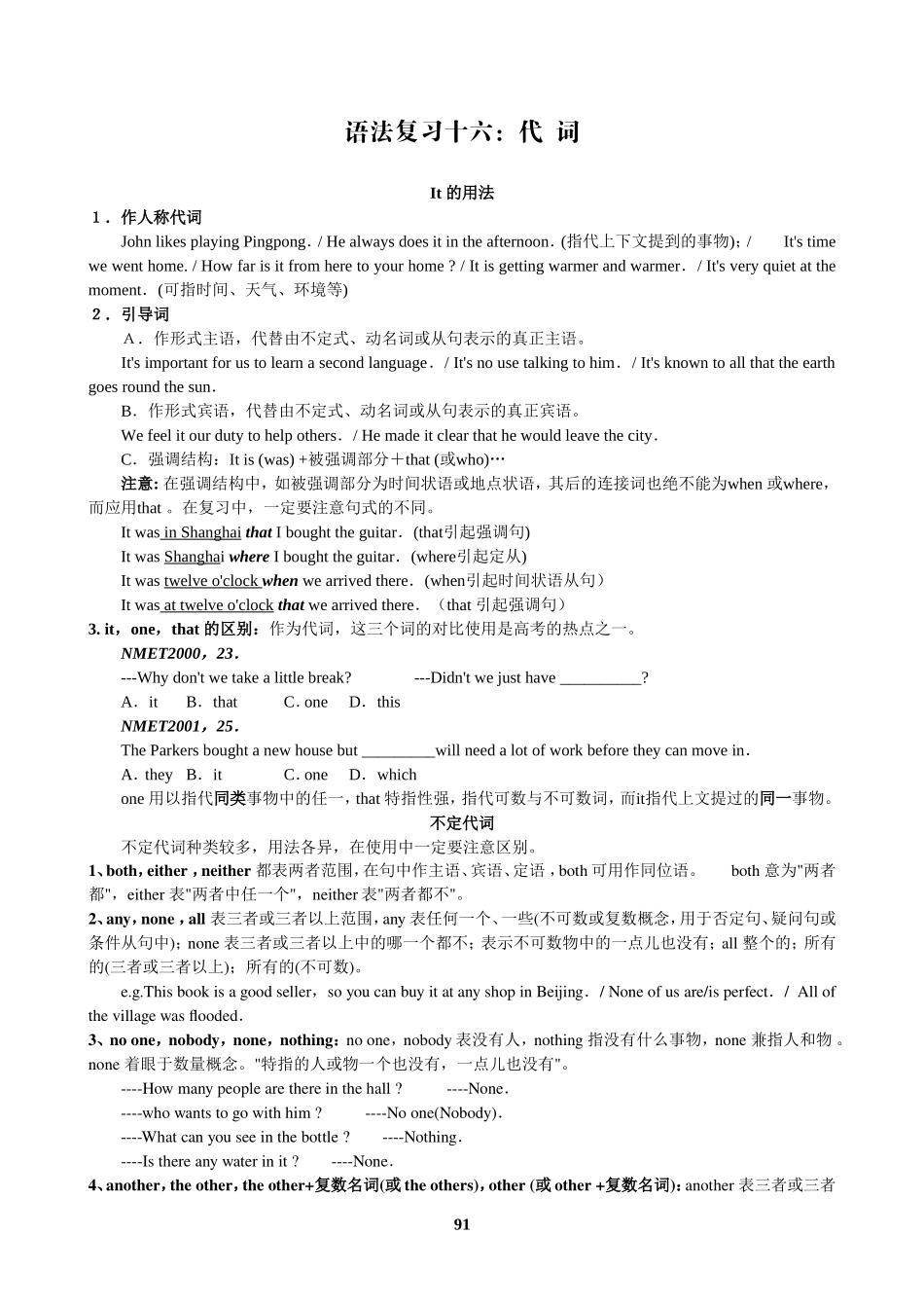 语法复习十六：代词_第1页