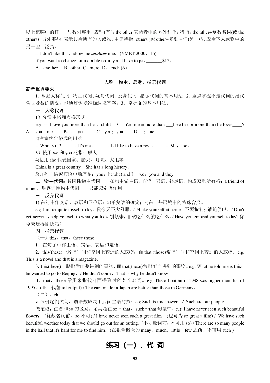 语法复习十六：代词_第2页