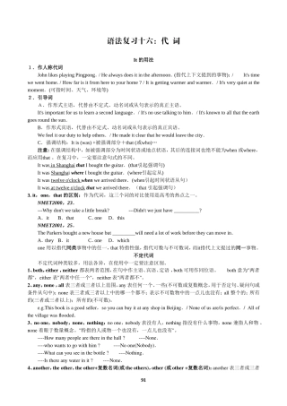 语法复习十六：代词