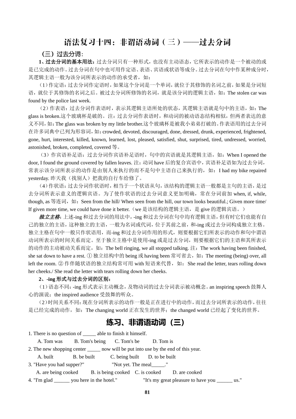 语法复习十四：非谓语动词（三）_第1页