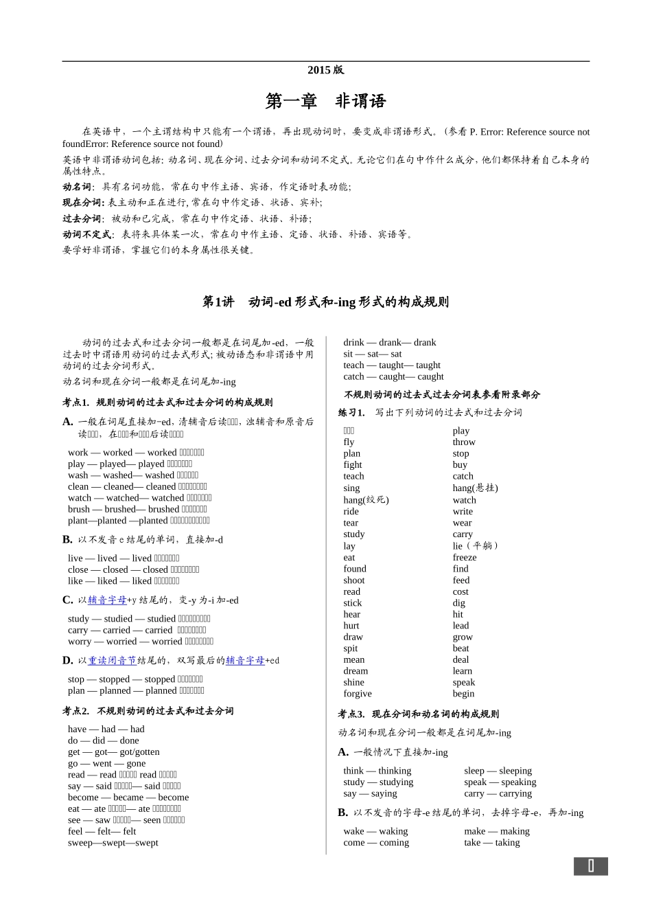 语法通霸，值得推荐的一本书_第1页