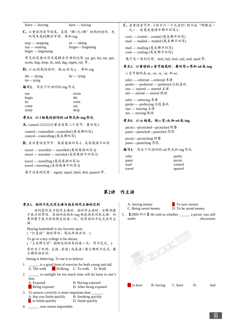 语法通霸，值得推荐的一本书_第2页