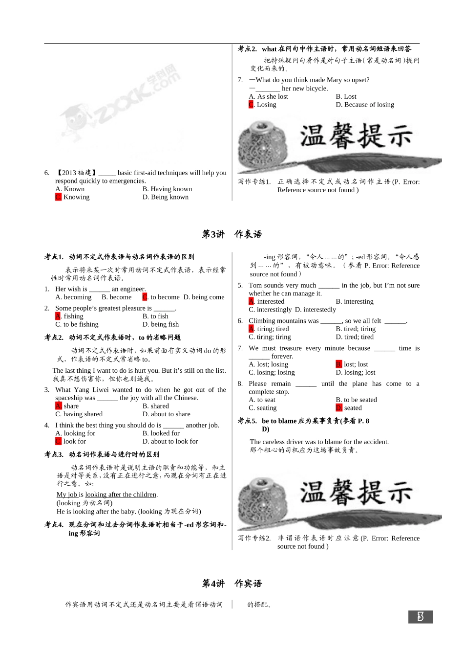 语法通霸，值得推荐的一本书_第3页