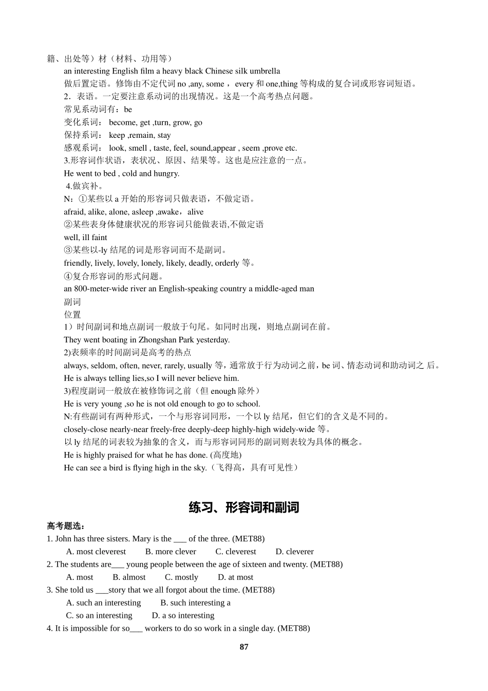 语法复习十五：形容词和副词_第3页