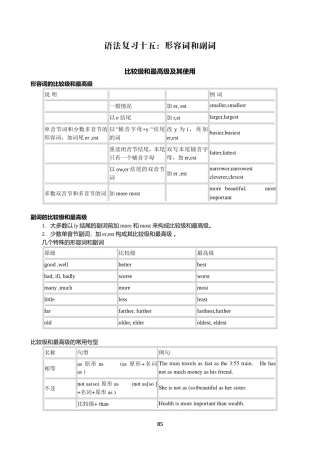 语法复习十五：形容词和副词