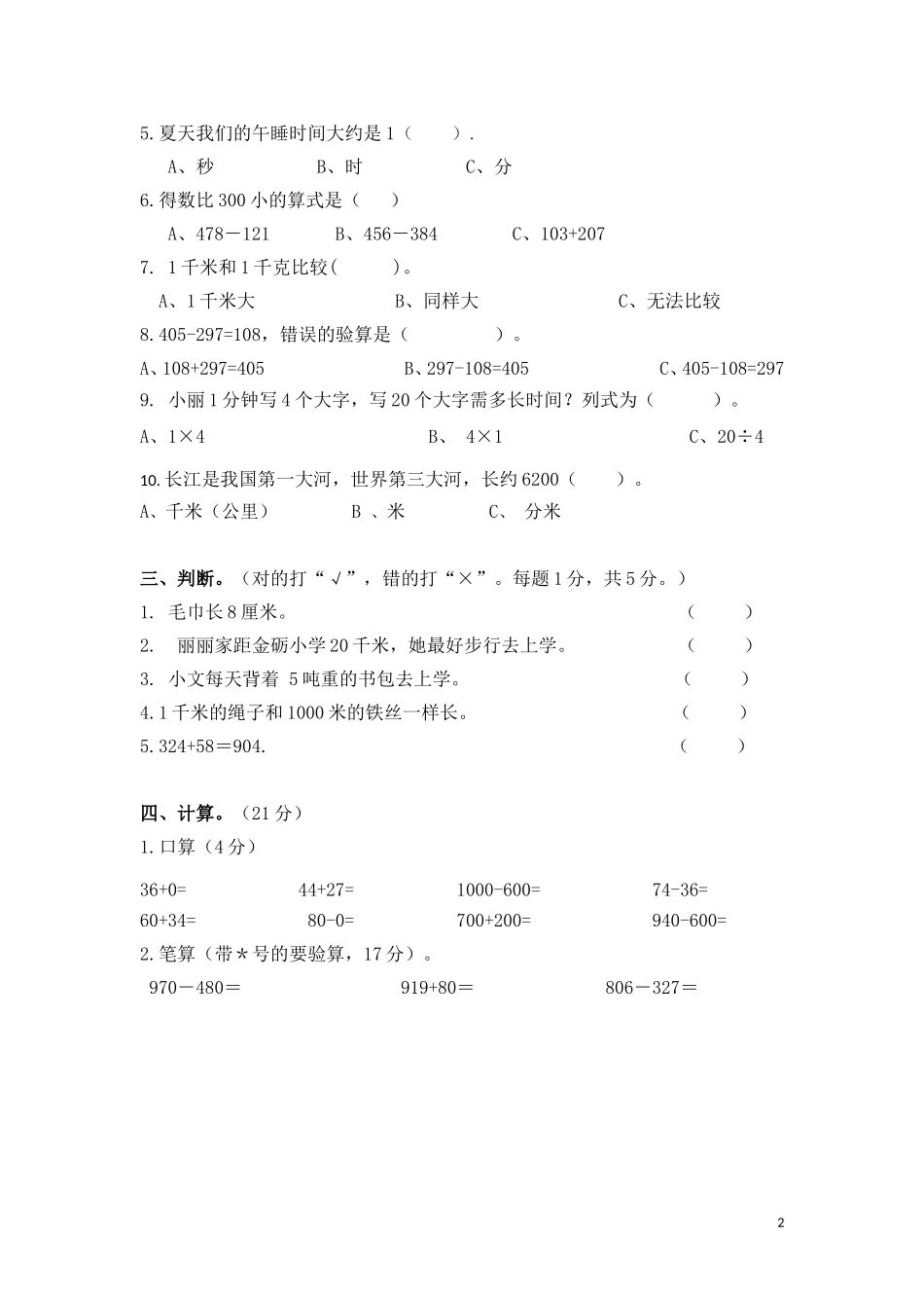 2015年下学期三年级数学科期中测试卷_第2页