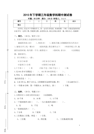 2015年下学期三年级数学科期中测试卷
