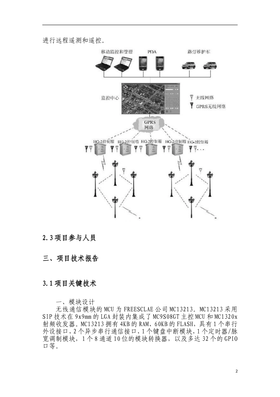 基于物联网的道路照明系统解决方案-2017_第2页