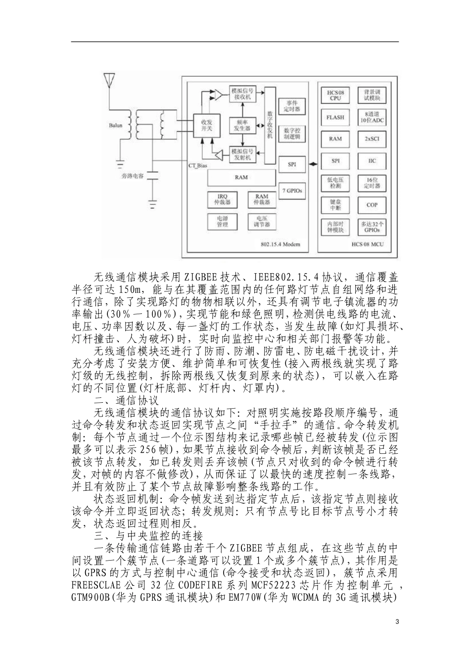 基于物联网的道路照明系统解决方案-2017_第3页