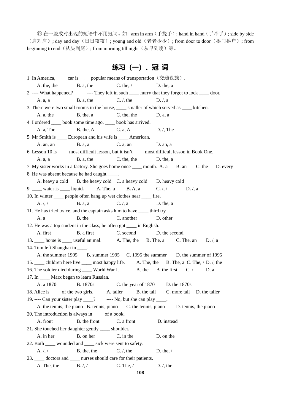语法复习十九：冠词_第2页