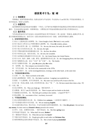 语法复习十九：冠词