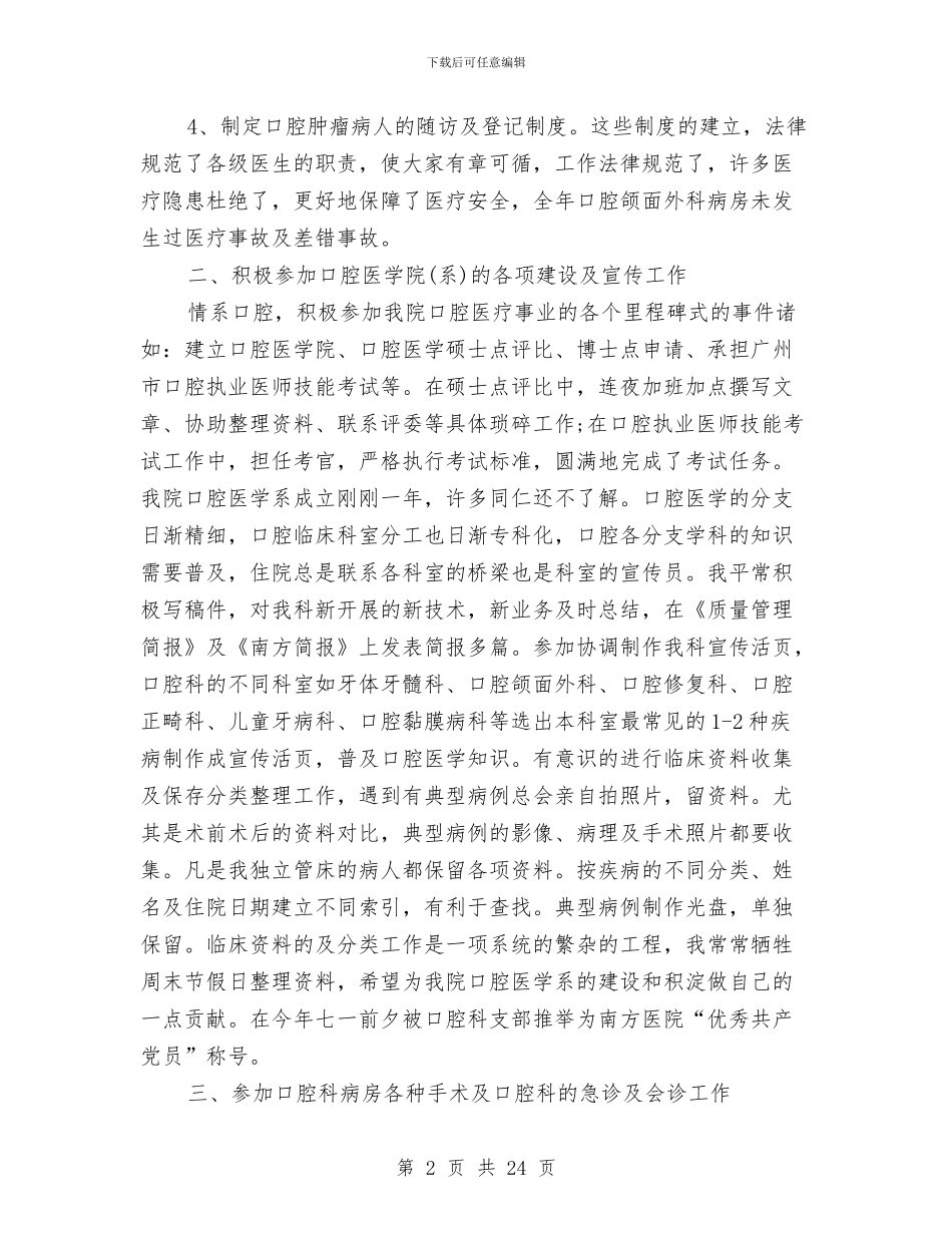 住院医师个人工作总结与住院医师工作总结模板4篇汇编_第2页