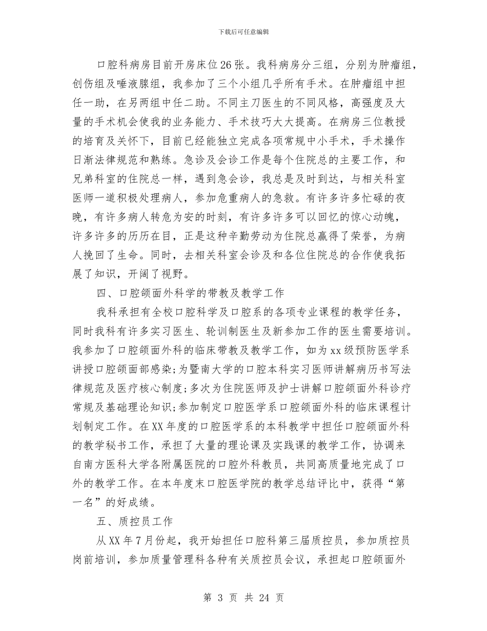 住院医师个人工作总结与住院医师工作总结模板4篇汇编_第3页