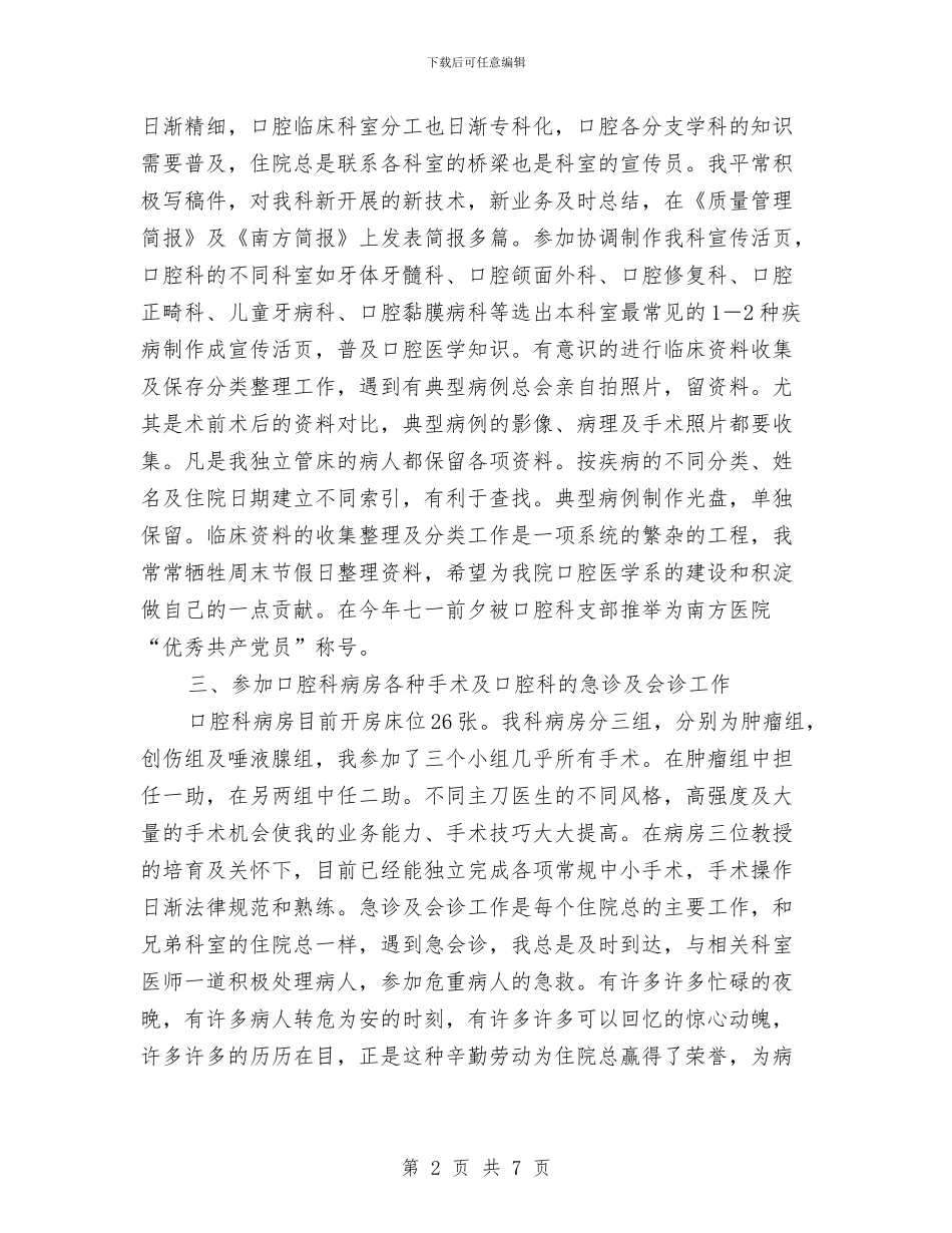 住院医师个人工作总结与住院医师个人总结汇编_第2页