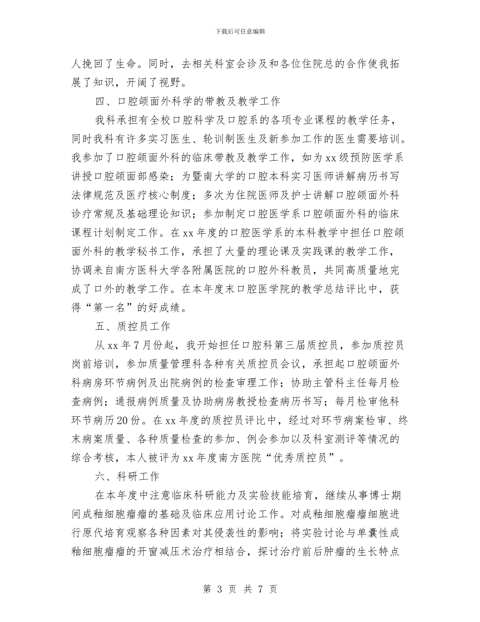 住院医师个人工作总结与住院医师个人总结汇编_第3页