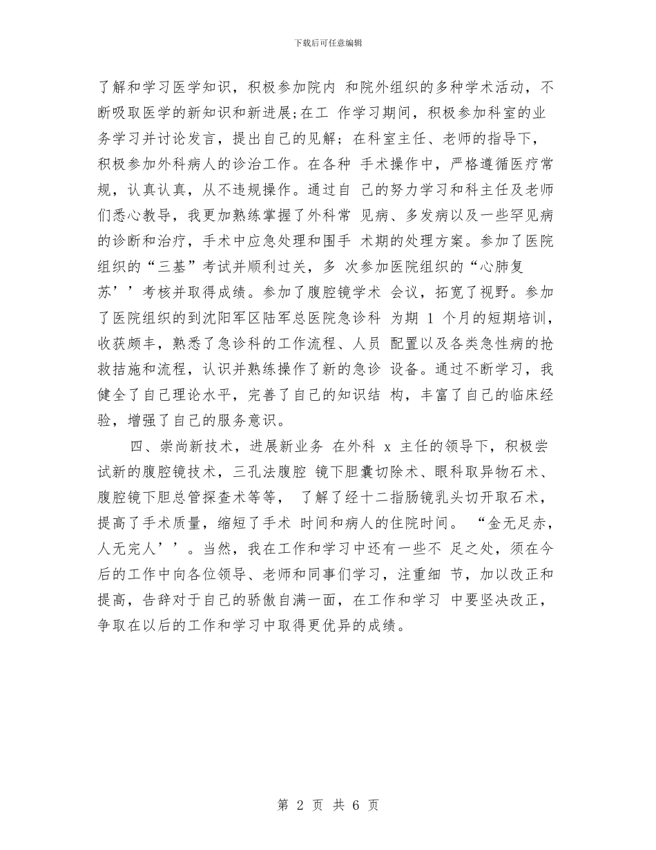 住院医师个人工作计划与住院医师培训计划汇编_第2页