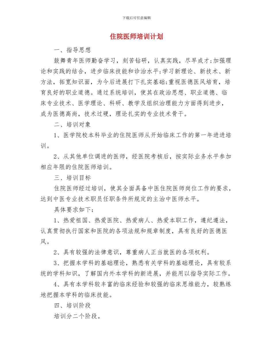 住院医师个人工作计划与住院医师培训计划汇编_第3页
