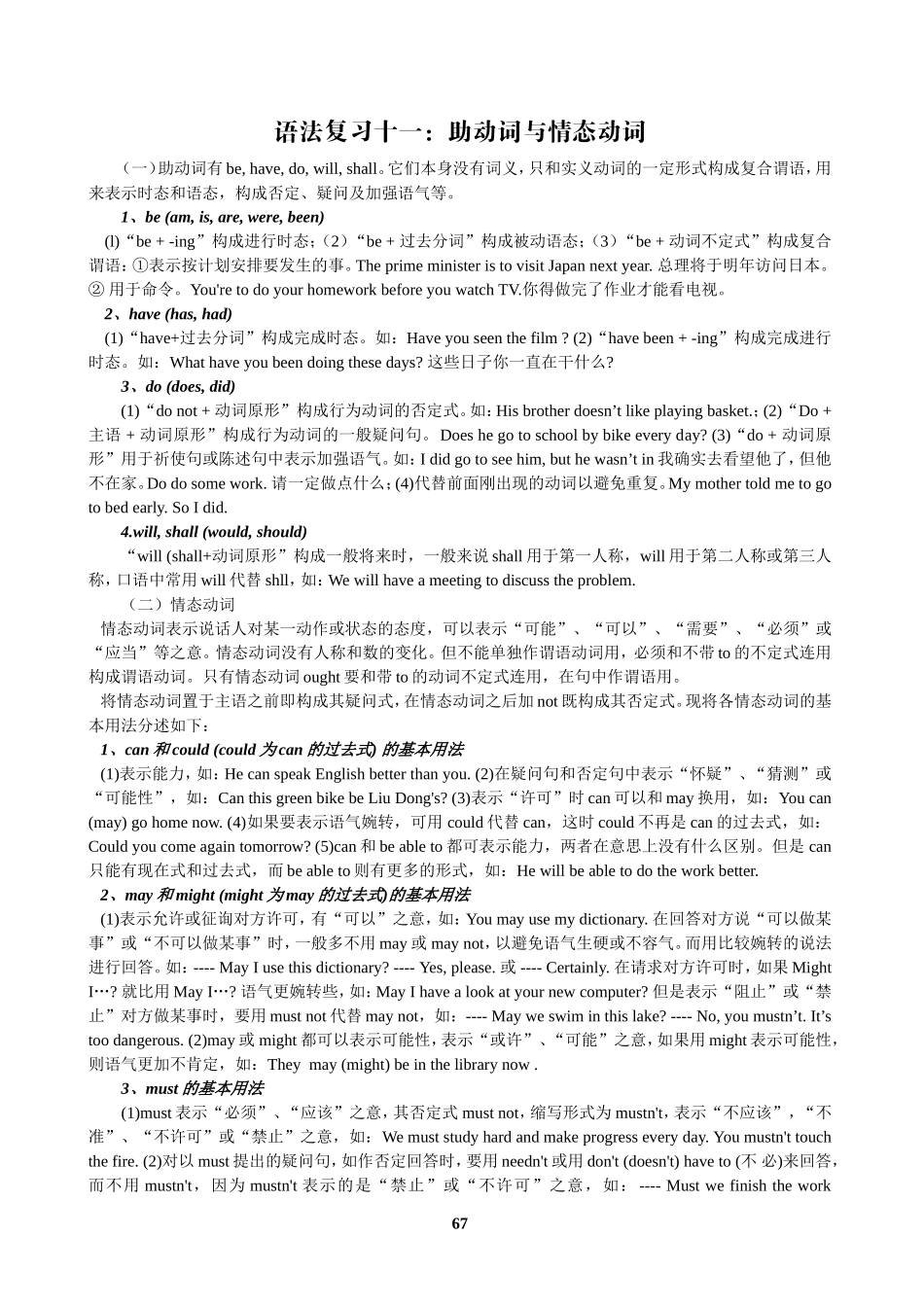 语法复习十一：助动词与情态动词_第1页