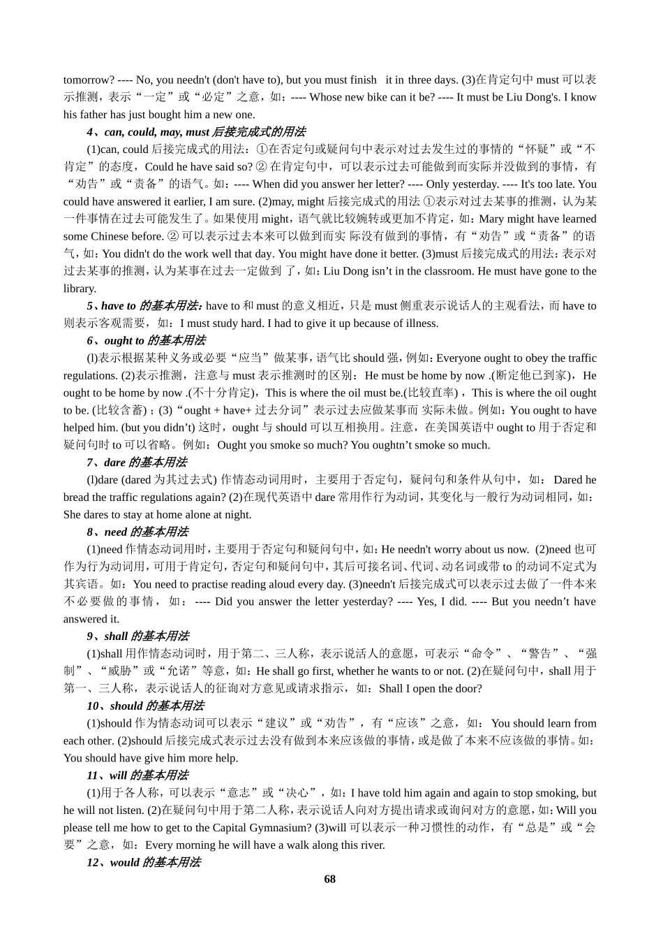 语法复习十一：助动词与情态动词_第2页