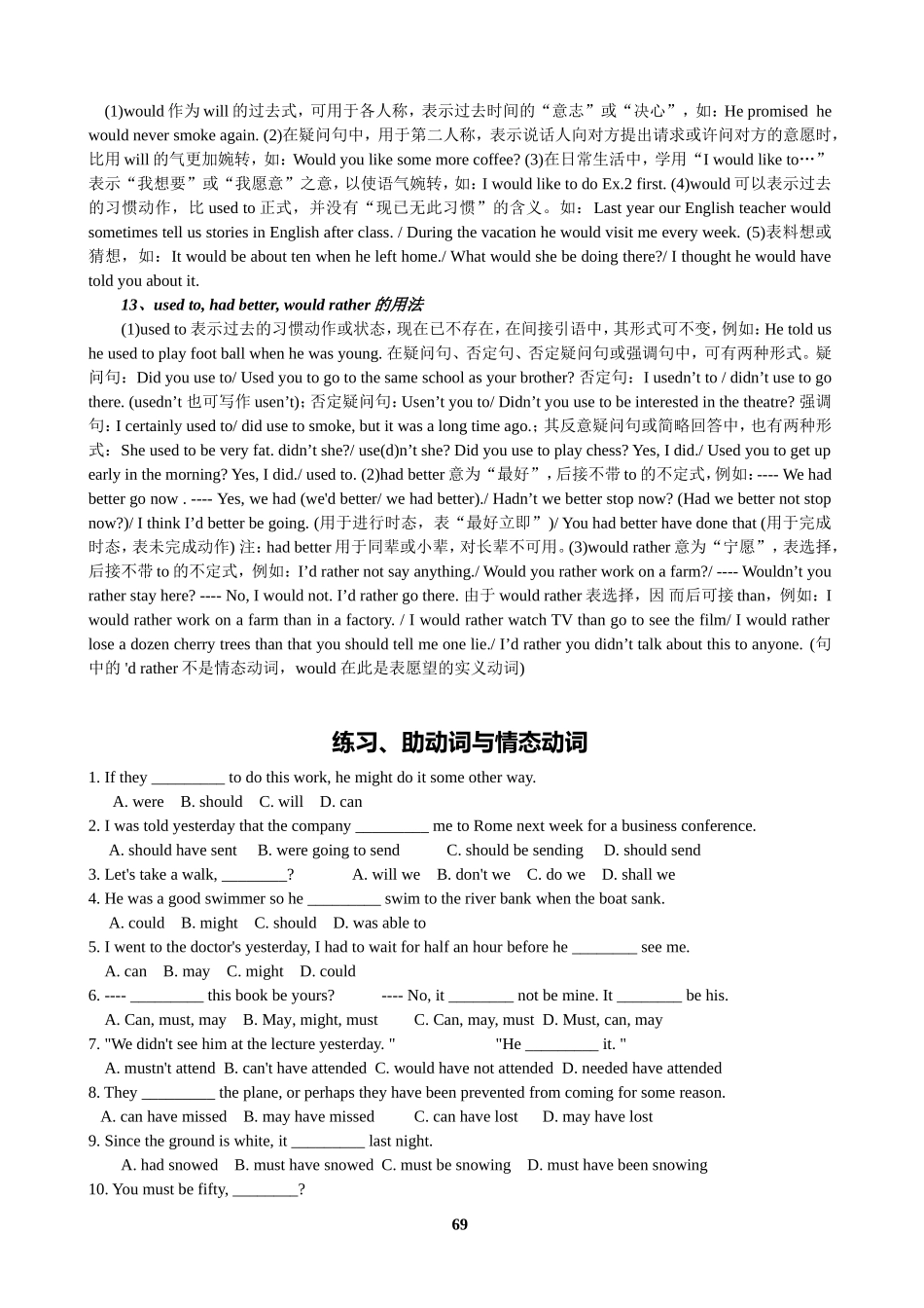 语法复习十一：助动词与情态动词_第3页