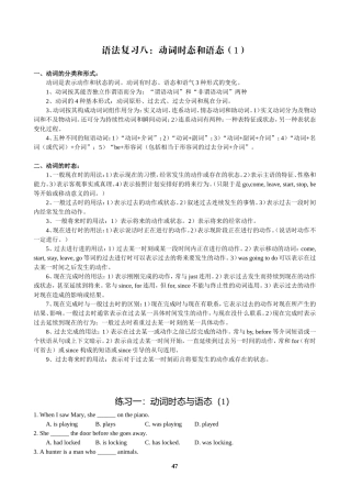 语法复习八：动词时态和语态