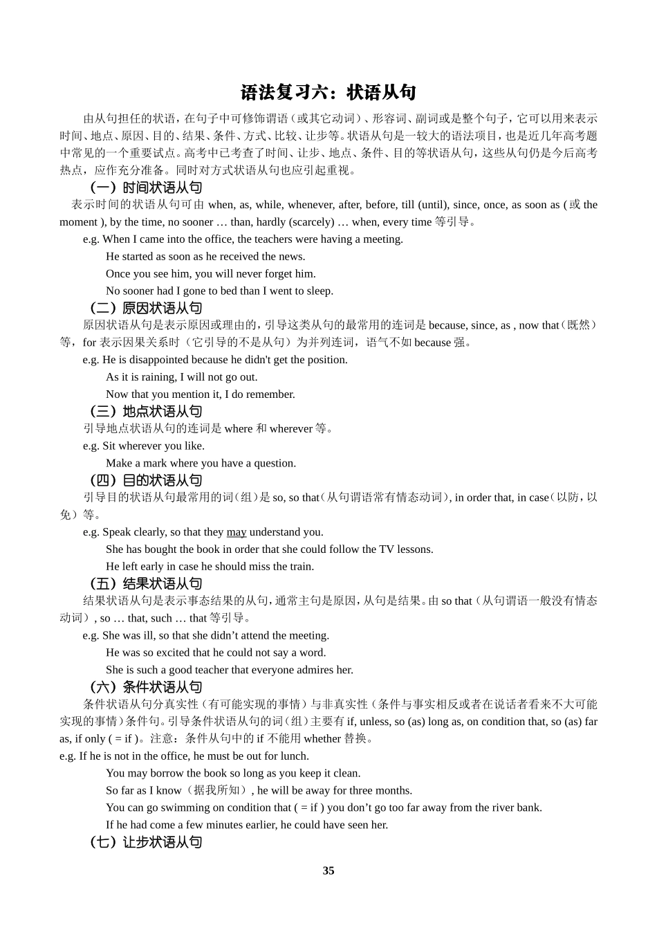 语法复习六：状语从句_第1页
