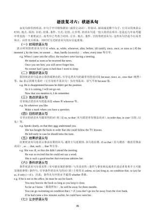 语法复习六：状语从句