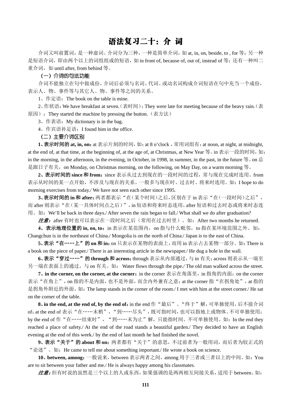 语法复习二十：介词_第1页