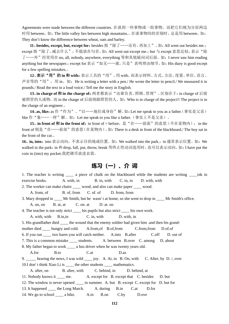 语法复习二十：介词_第2页