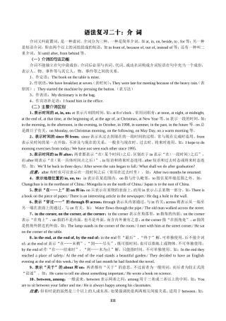 语法复习二十：介词