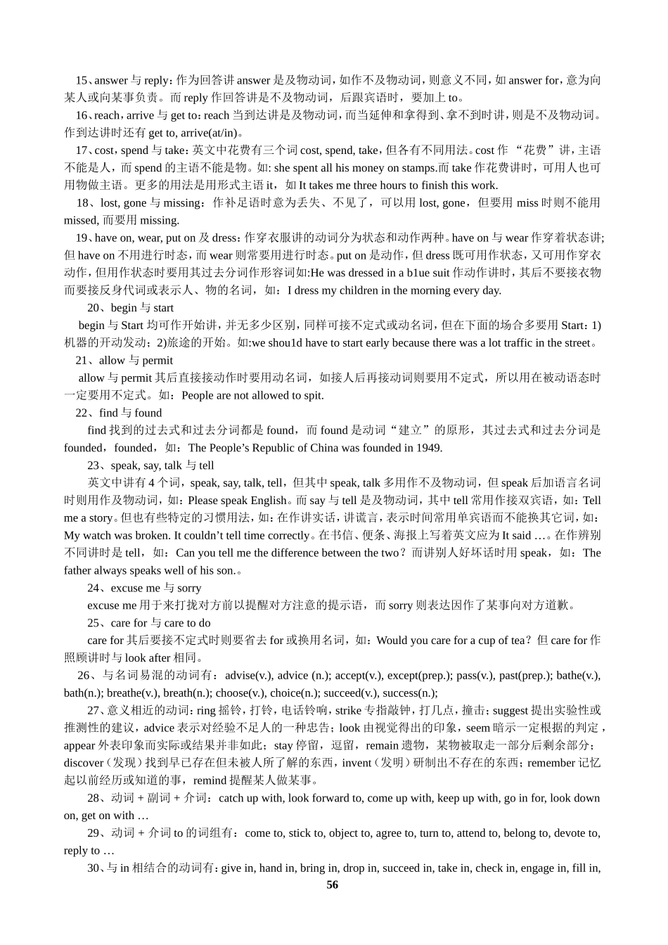 语法复习九：动词词义辨析_第2页