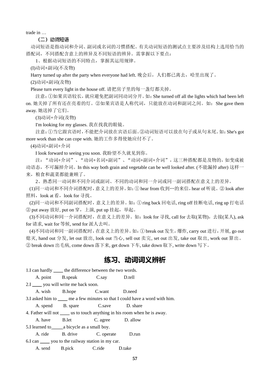 语法复习九：动词词义辨析_第3页