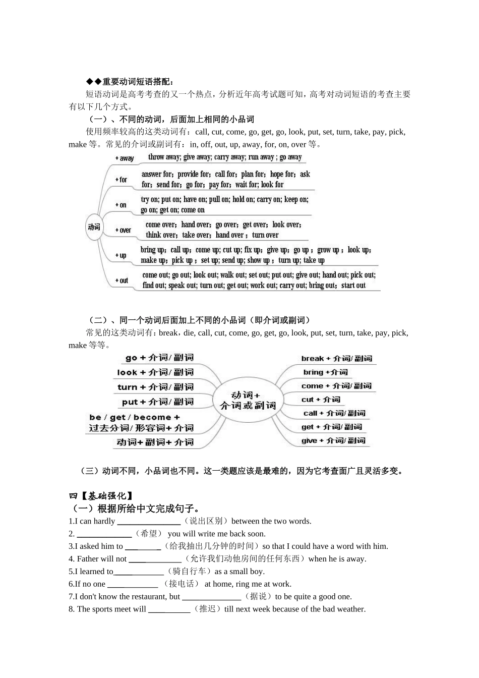 语法复习6：动词短语（修订）_第2页
