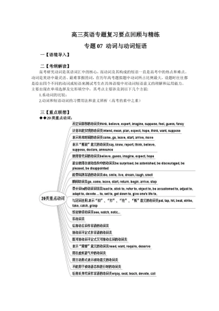 语法复习6：动词短语（修订）