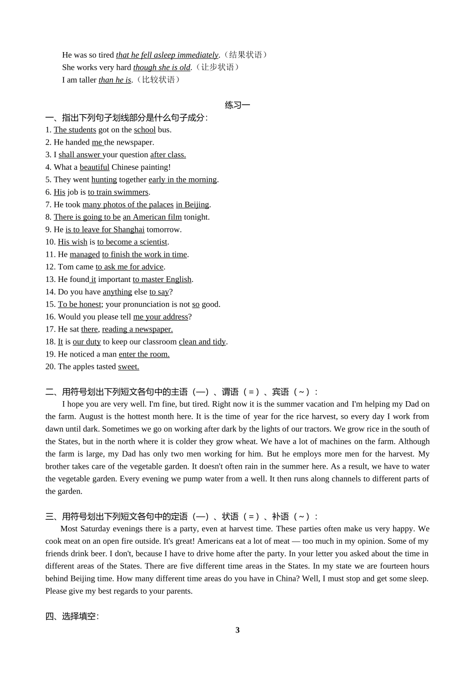 语法复习一：句子成分；简单句、并列句和复合句_第3页