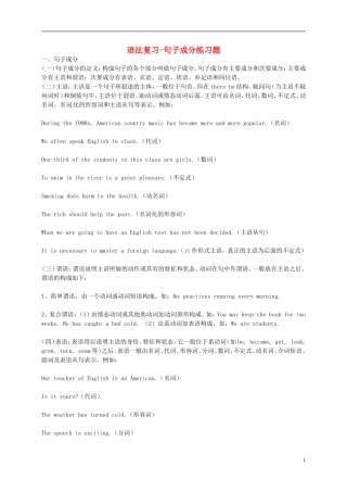 语法复习-句子成分练习题