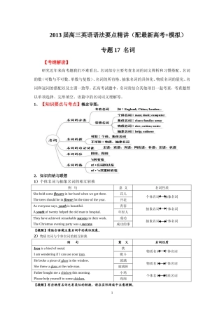 语法复习9：名词（修订）
